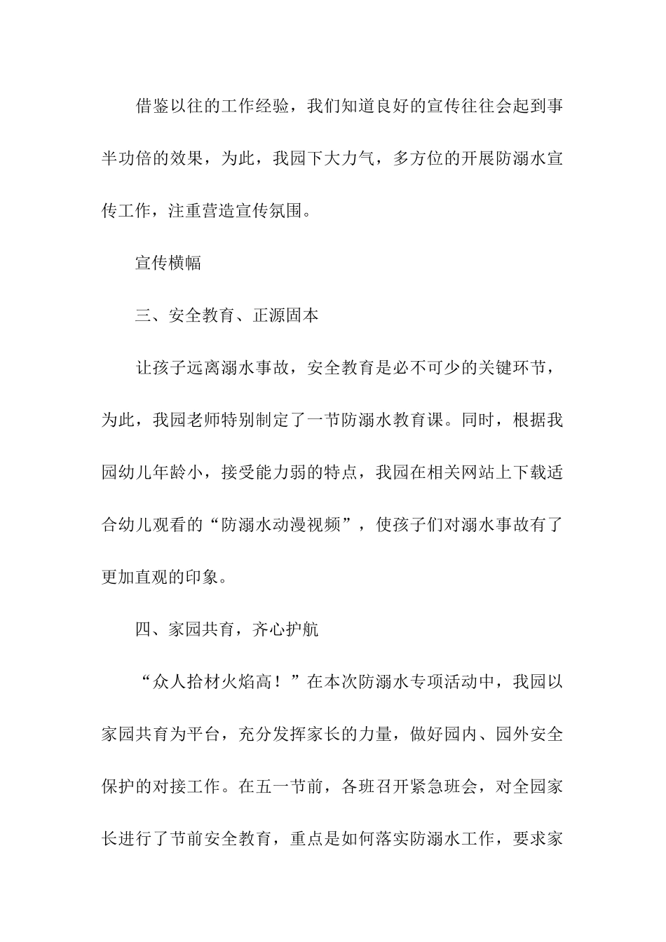 幼儿园珍爱生命预防溺水班会总结_第2页