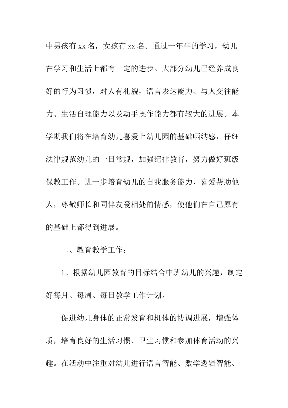 幼儿园班主任中班工作计划_第2页