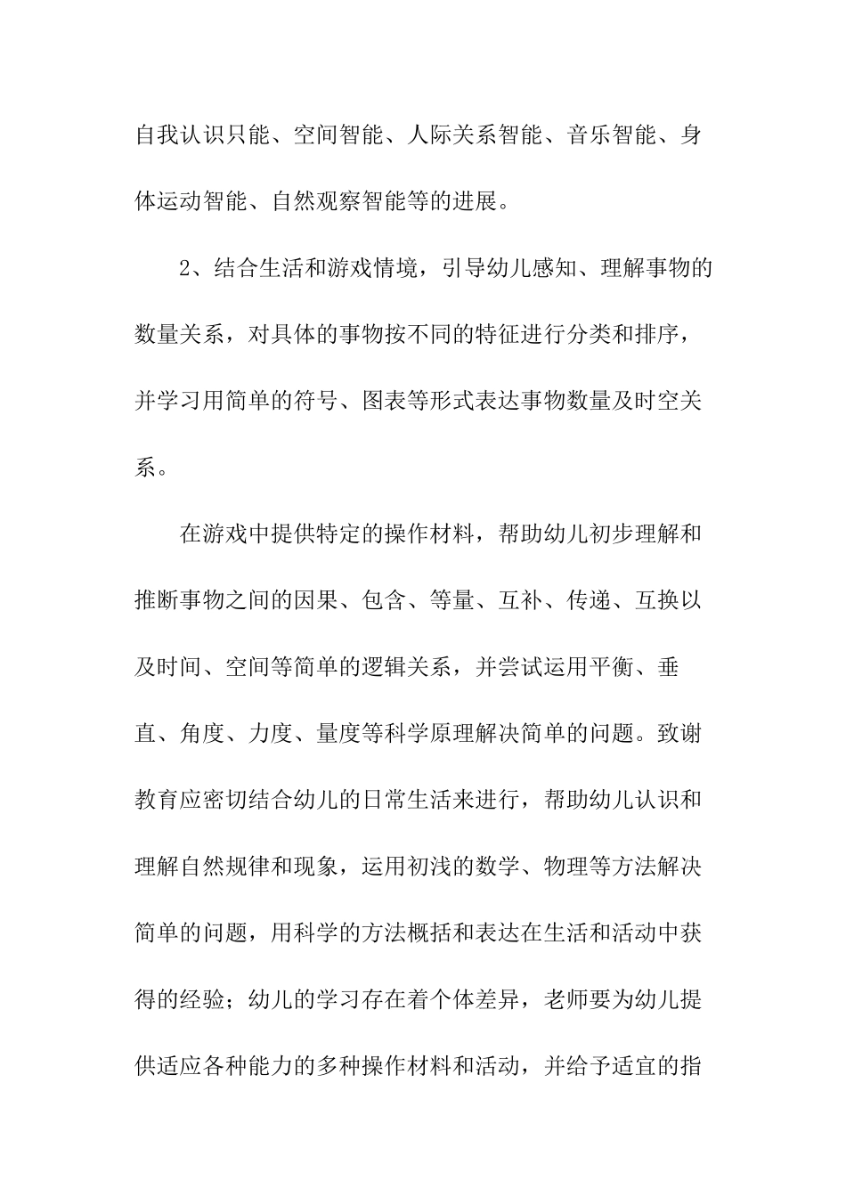 幼儿园班主任中班工作计划_第3页