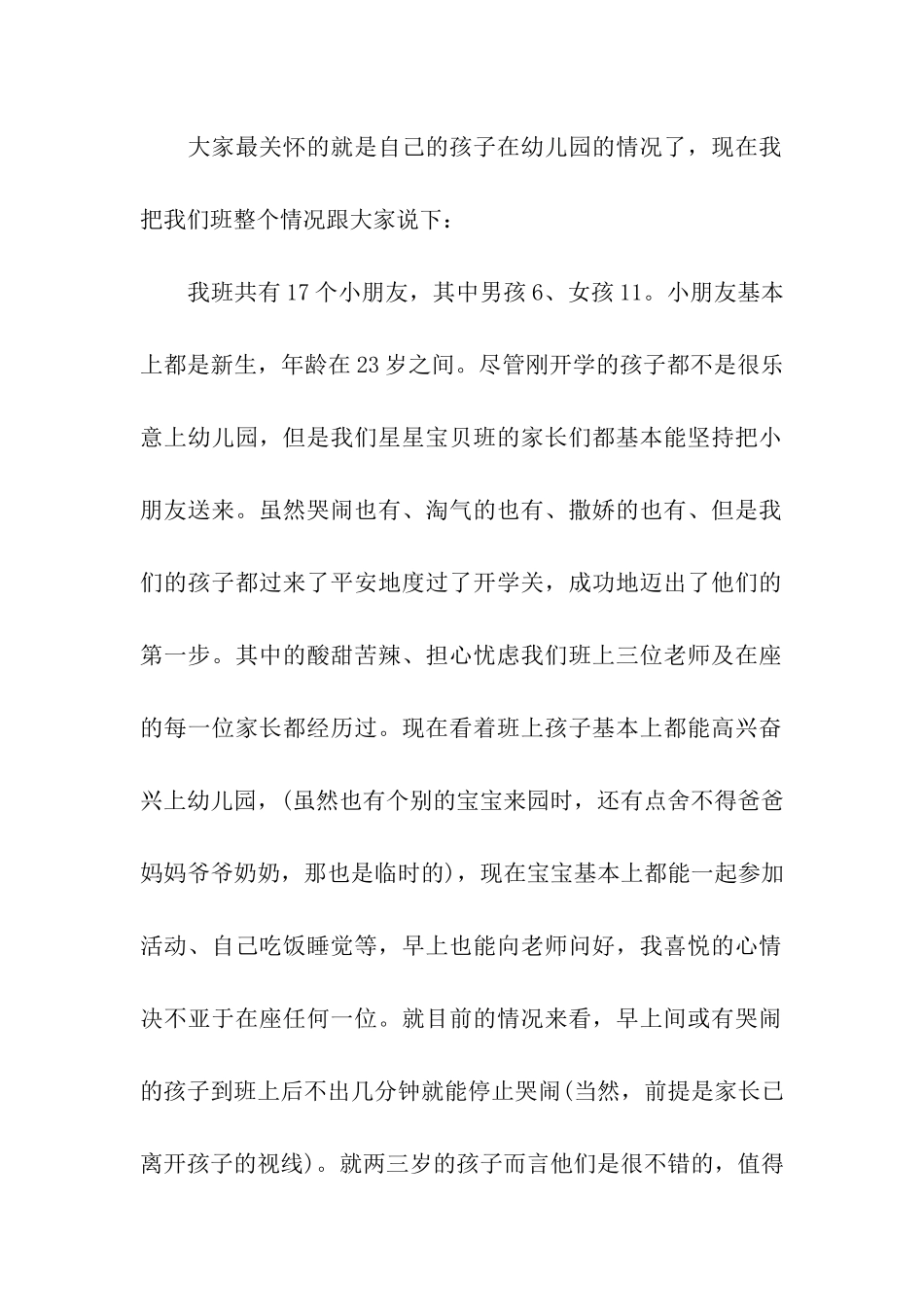 幼儿园班主任家长会发言稿_第2页