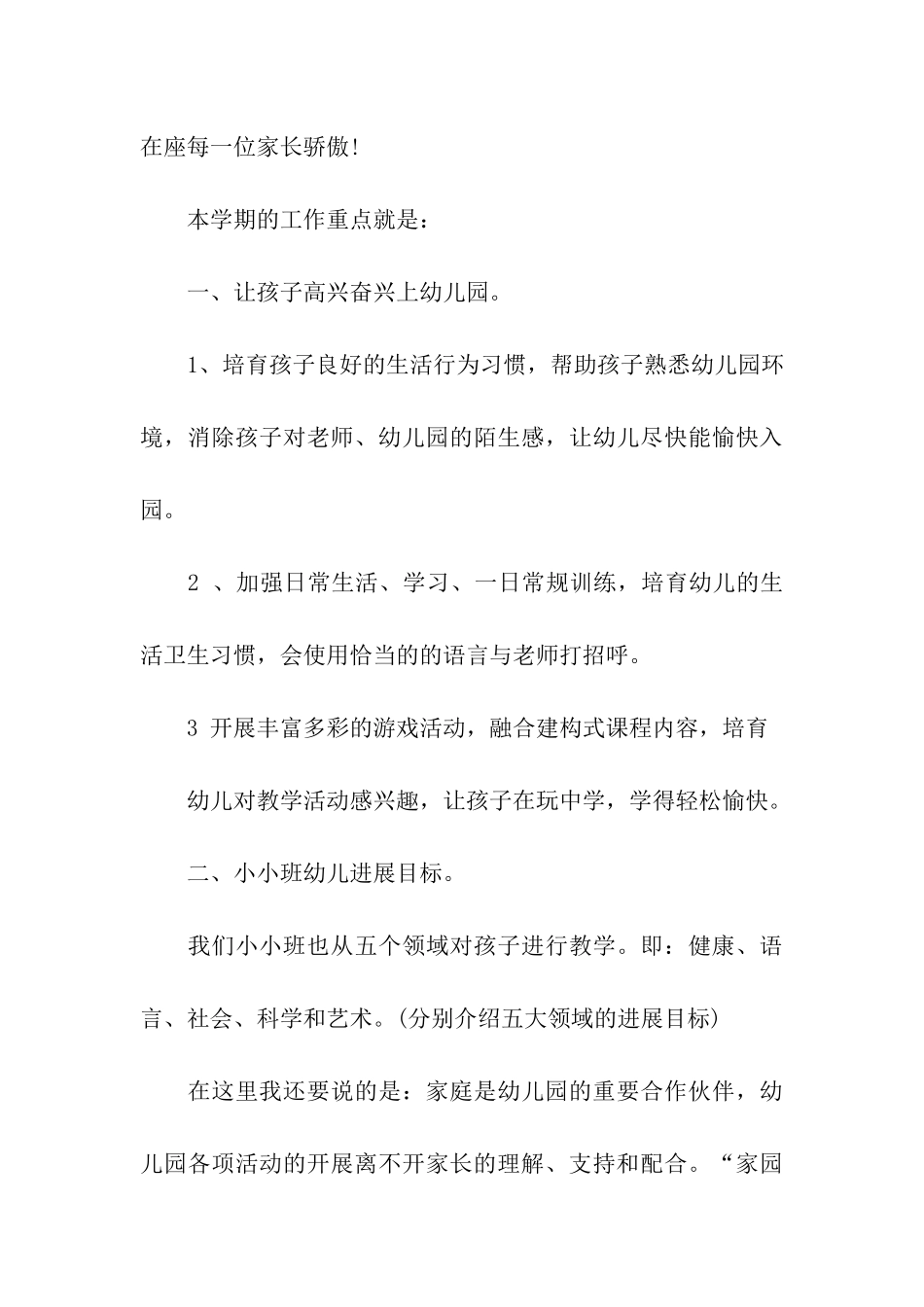 幼儿园班主任家长会发言稿_第3页