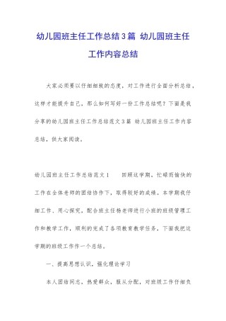 幼儿园班主任工作总结3篇-幼儿园班主任工作内容总结