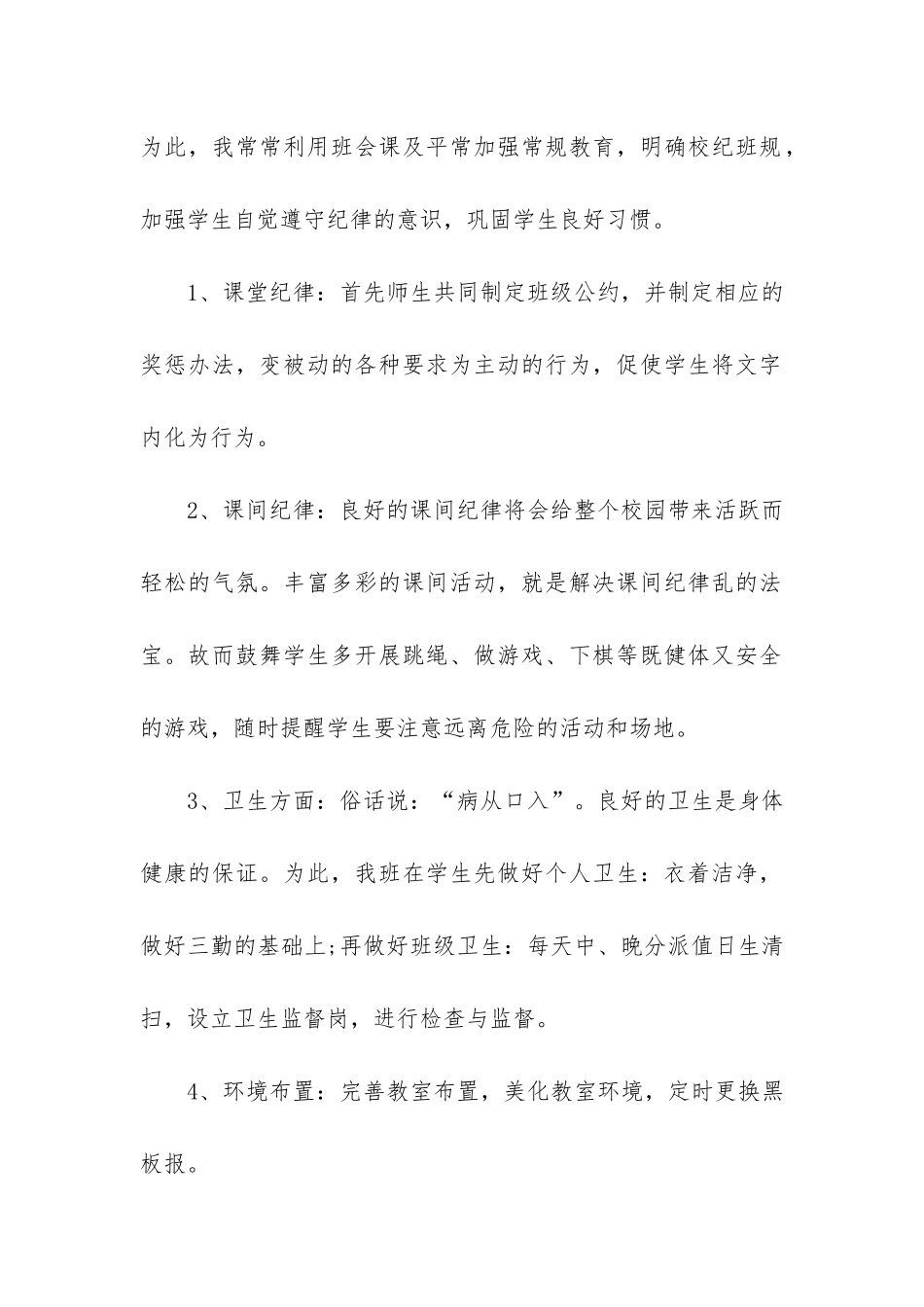 幼儿园班主任工作总结2024最新7篇_第2页