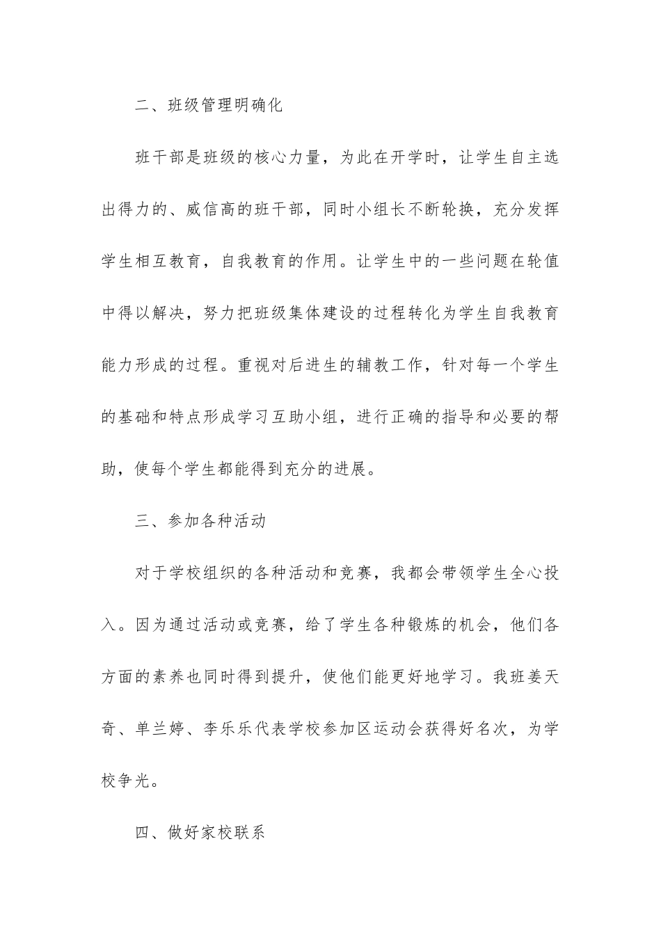 幼儿园班主任工作总结2024最新7篇_第3页