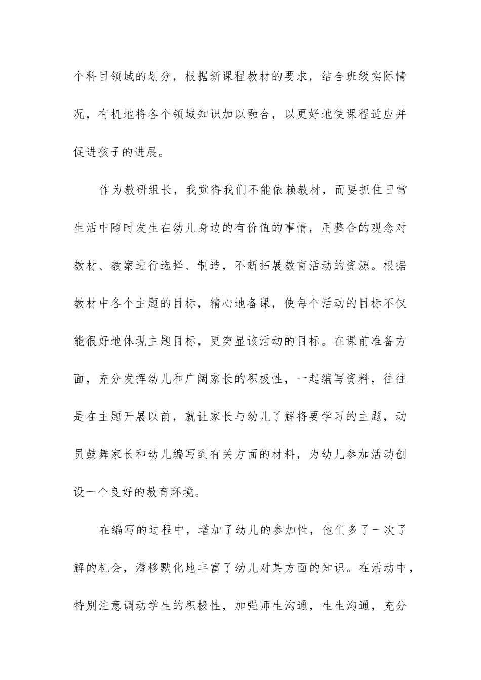 幼儿园班主任工作总结_第2页