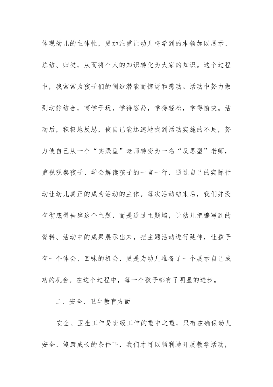 幼儿园班主任工作总结_第3页