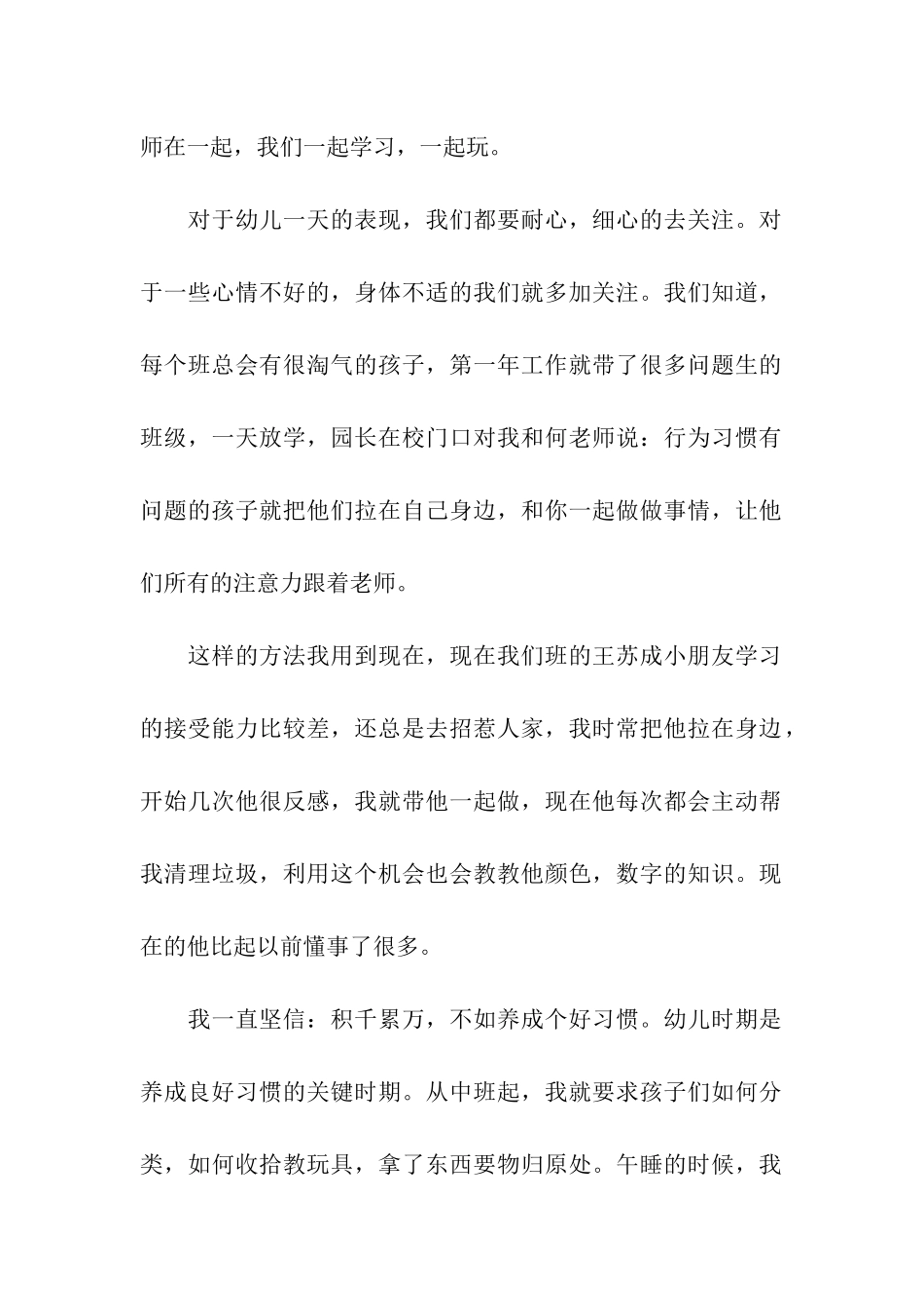 幼儿园班主任工作经验交流发言稿3篇_第2页