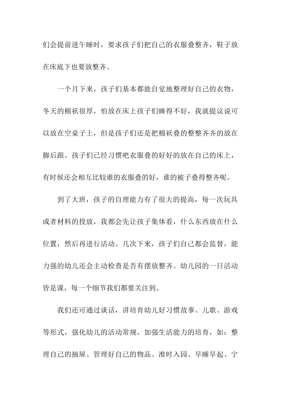 幼儿园班主任工作经验交流发言稿3篇_第3页