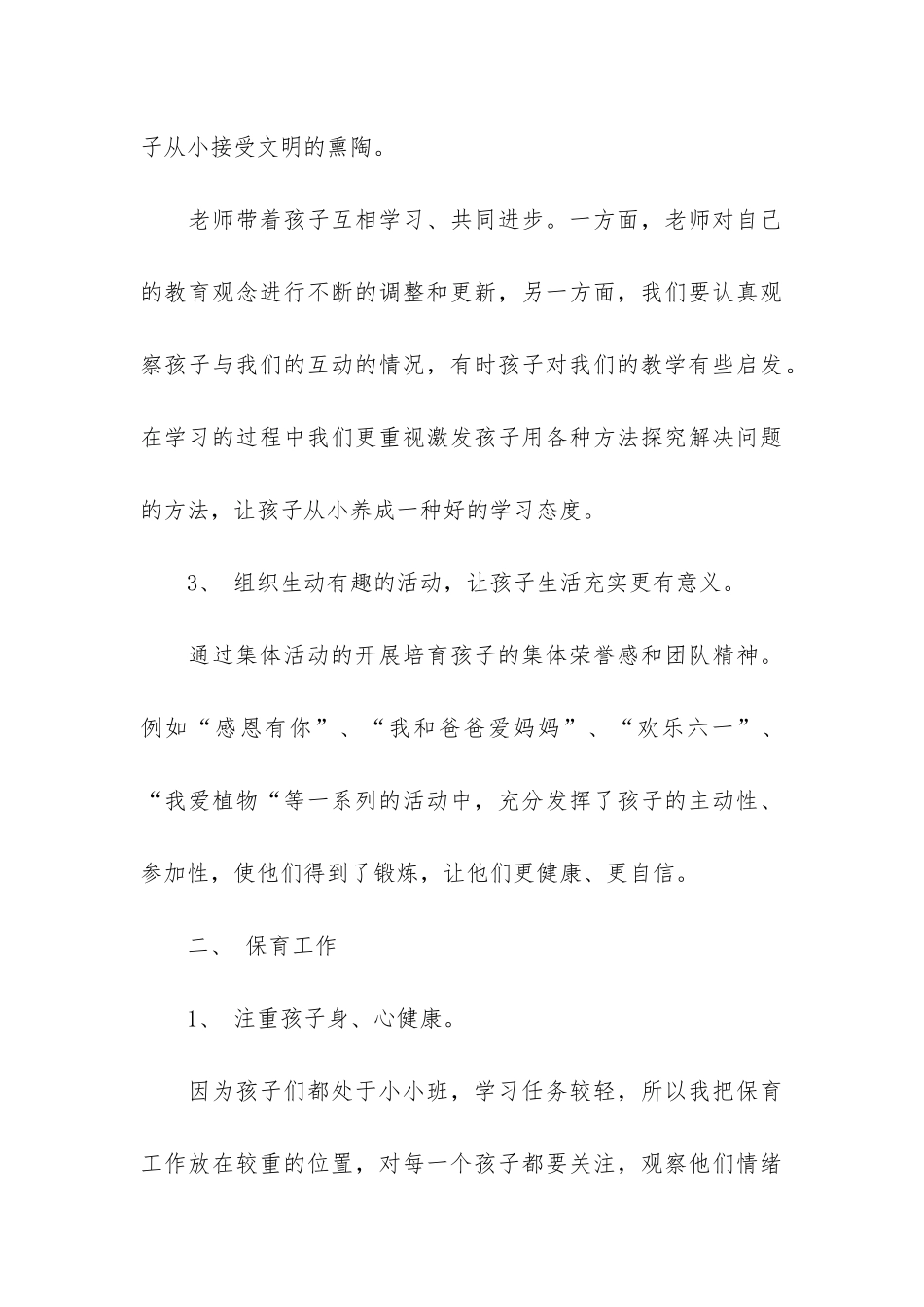 幼儿园班主任工作总结模板7篇-班主任工作总结-幼儿园_第3页