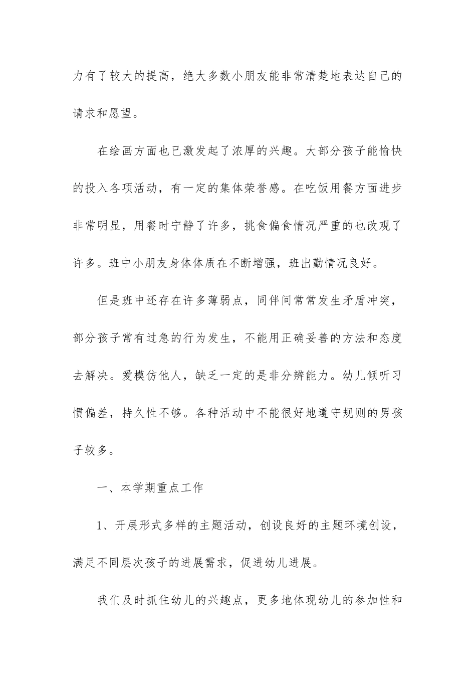 幼儿园班主任工作总结模板3篇-幼儿园班级班主任工作总结_第2页