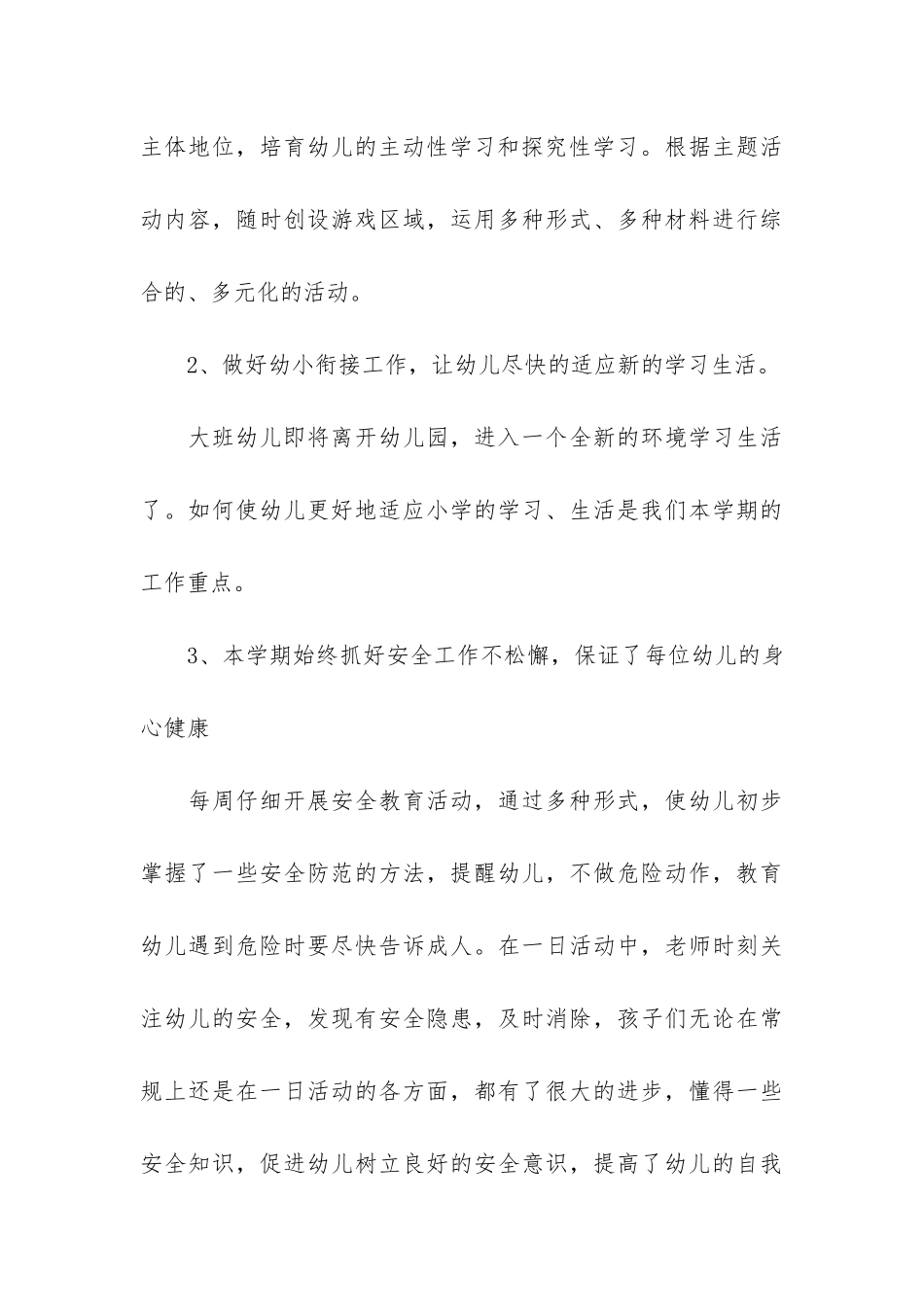 幼儿园班主任工作总结模板3篇-幼儿园班级班主任工作总结_第3页