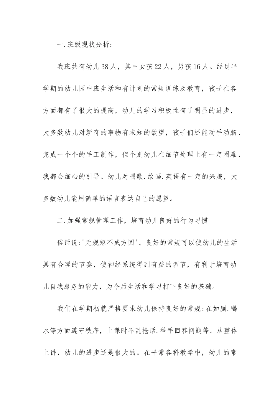 幼儿园班主任的工作总结3篇-幼儿园班主任工作内容总结_第2页