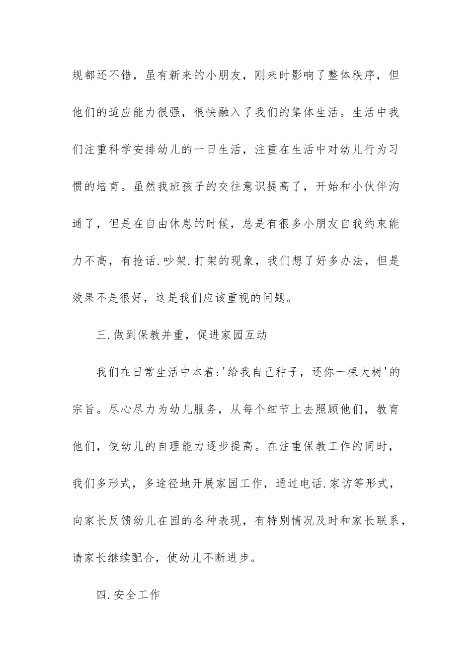 幼儿园班主任的工作总结3篇-幼儿园班主任工作内容总结_第3页