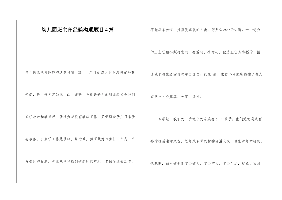 幼儿园班主任经验交流题目4篇_第1页