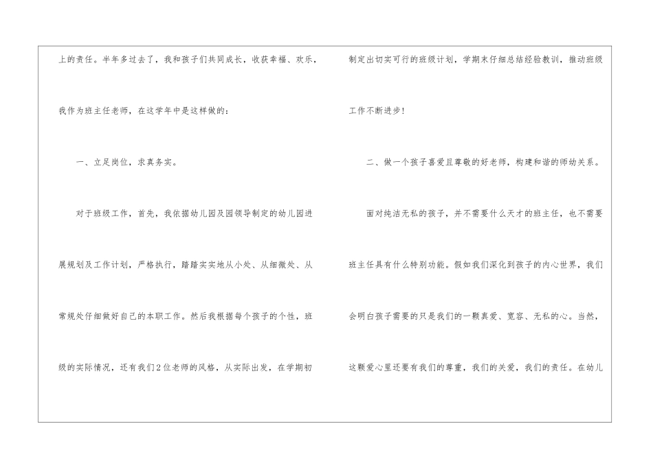 幼儿园班主任经验交流题目4篇_第2页