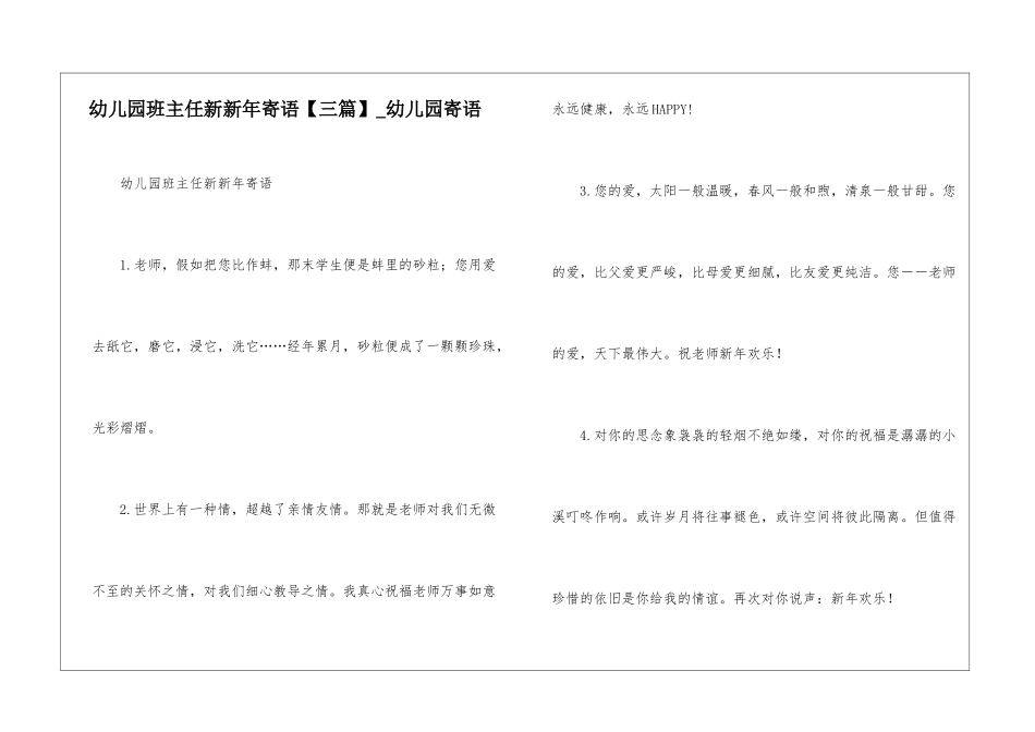 幼儿园班主任新新年寄语-幼儿园寄语_第1页