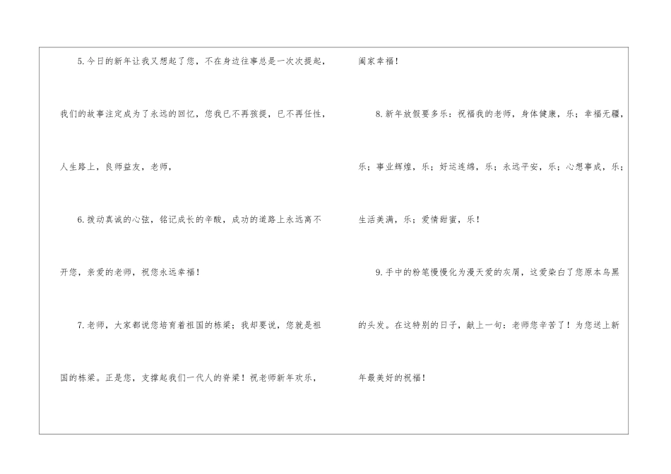 幼儿园班主任新新年寄语-幼儿园寄语_第2页