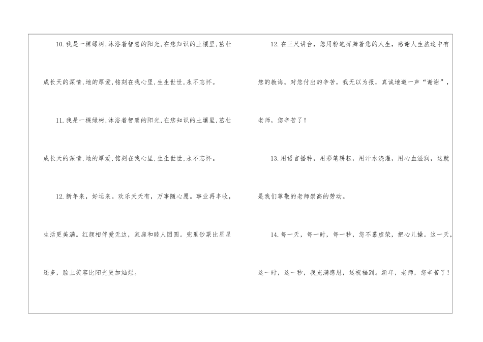 幼儿园班主任新新年寄语-幼儿园寄语_第3页