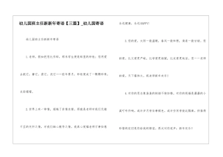 幼儿园班主任新新年寄语-幼儿园寄语