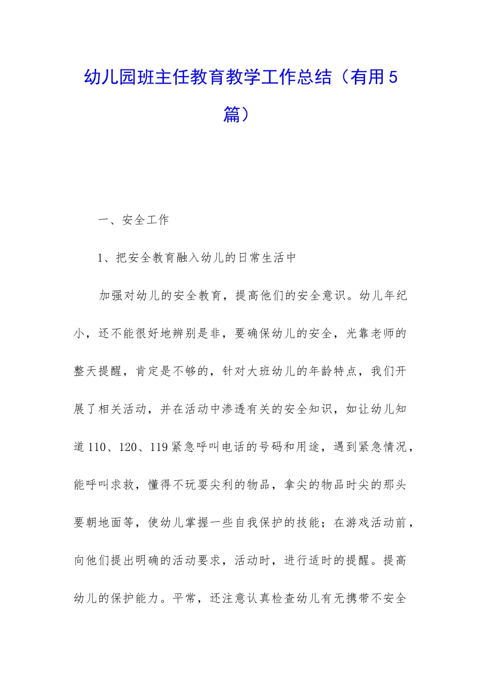 幼儿园班主任教育教学工作总结_第1页