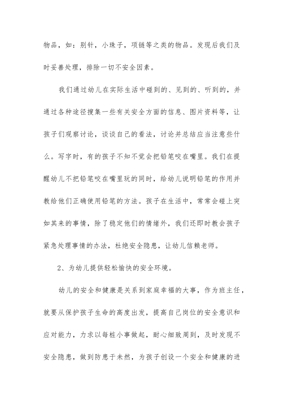 幼儿园班主任教育教学工作总结_第2页