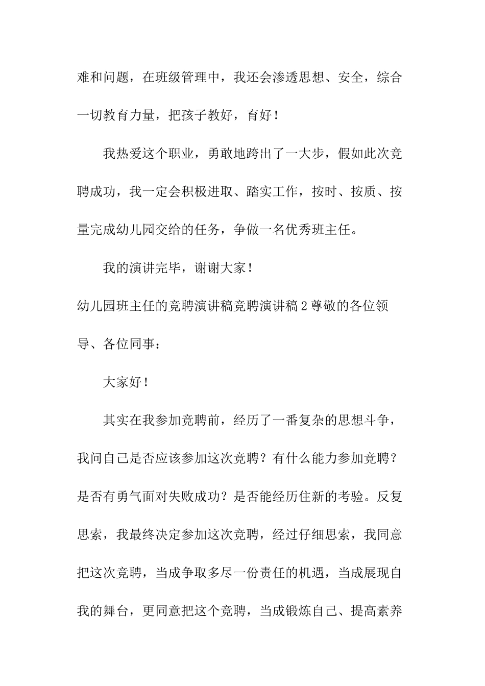 幼儿园班主任的竞聘演讲稿_第3页