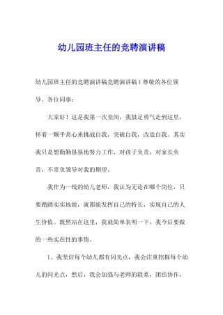 幼儿园班主任的竞聘演讲稿