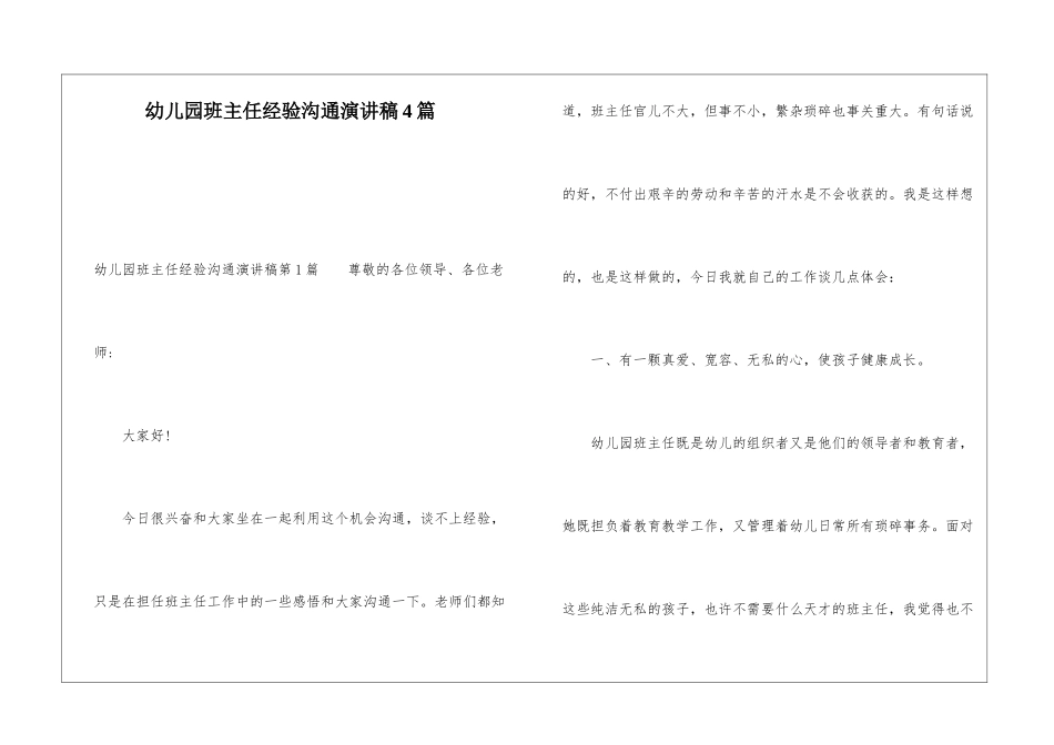 幼儿园班主任经验交流演讲稿4篇_第1页