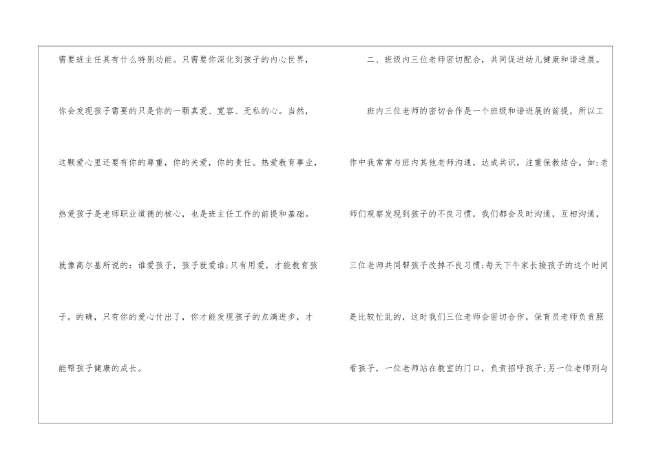 幼儿园班主任经验交流演讲稿4篇_第2页
