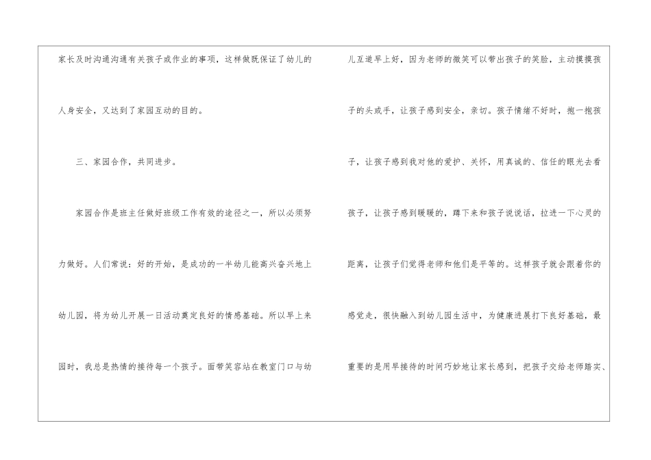 幼儿园班主任经验交流演讲稿4篇_第3页
