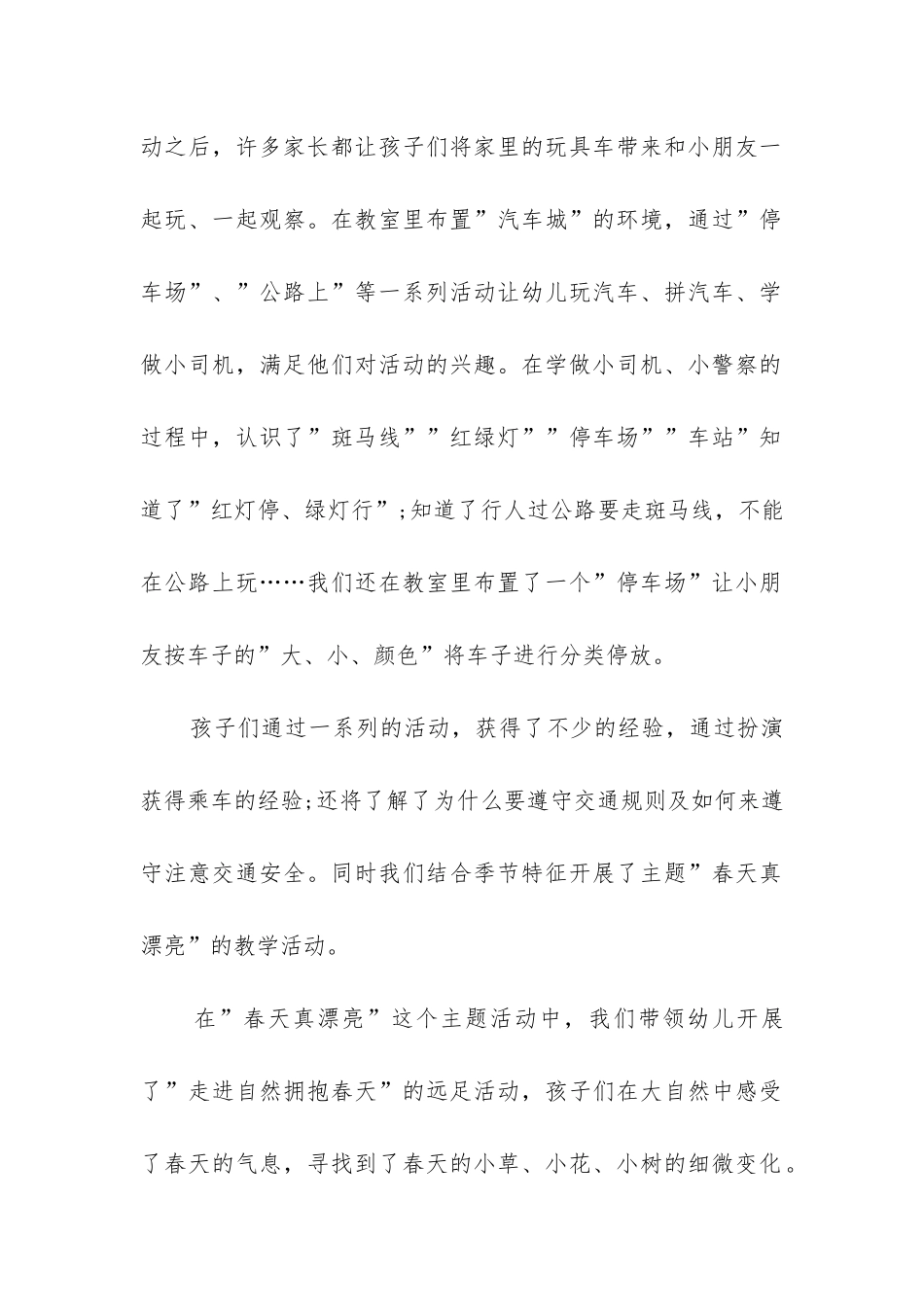 幼儿园班主任期末工作总结(实用7篇)_第2页