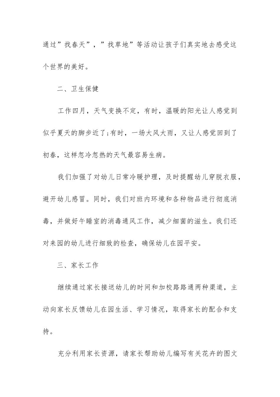 幼儿园班主任期末工作总结(实用7篇)_第3页