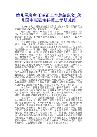 幼儿园班主任转正工作总结范文-幼儿园中班班主任第二学期总结