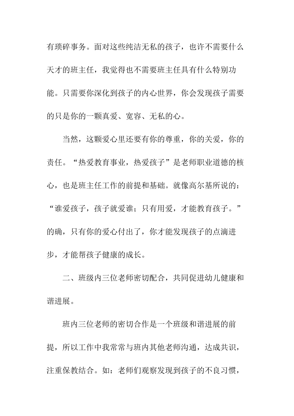 幼儿园班主班演讲稿_第2页