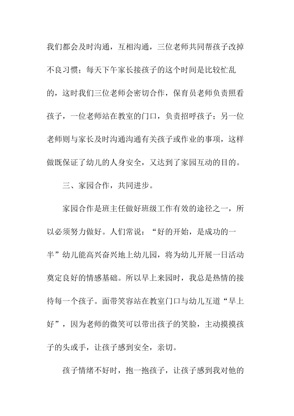 幼儿园班主班演讲稿_第3页