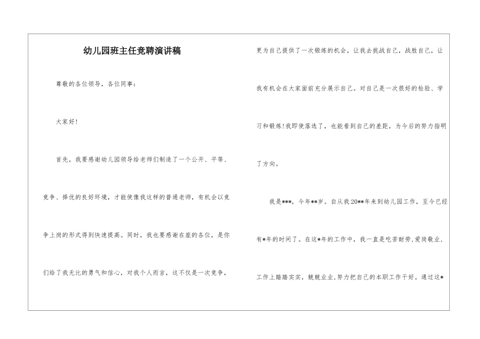 幼儿园班主任竞聘演讲稿_第1页