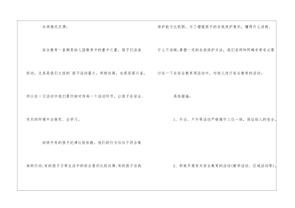 幼儿园班务会议记录_第2页