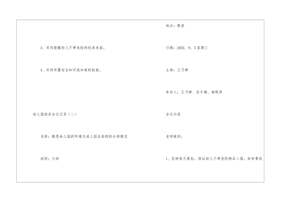 幼儿园班务会议记录_第3页