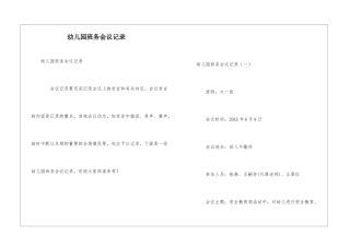 幼儿园班务会议记录