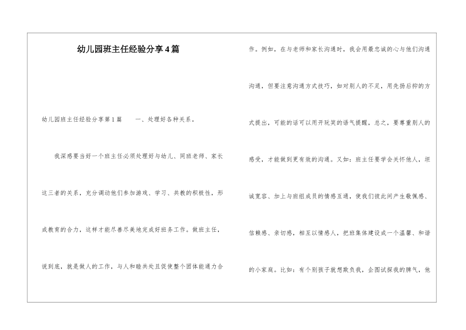 幼儿园班主任经验分享4篇_第1页