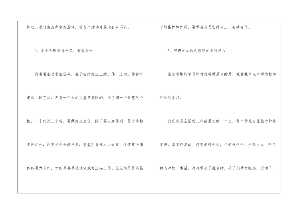 幼儿园班主任经验分享4篇_第3页