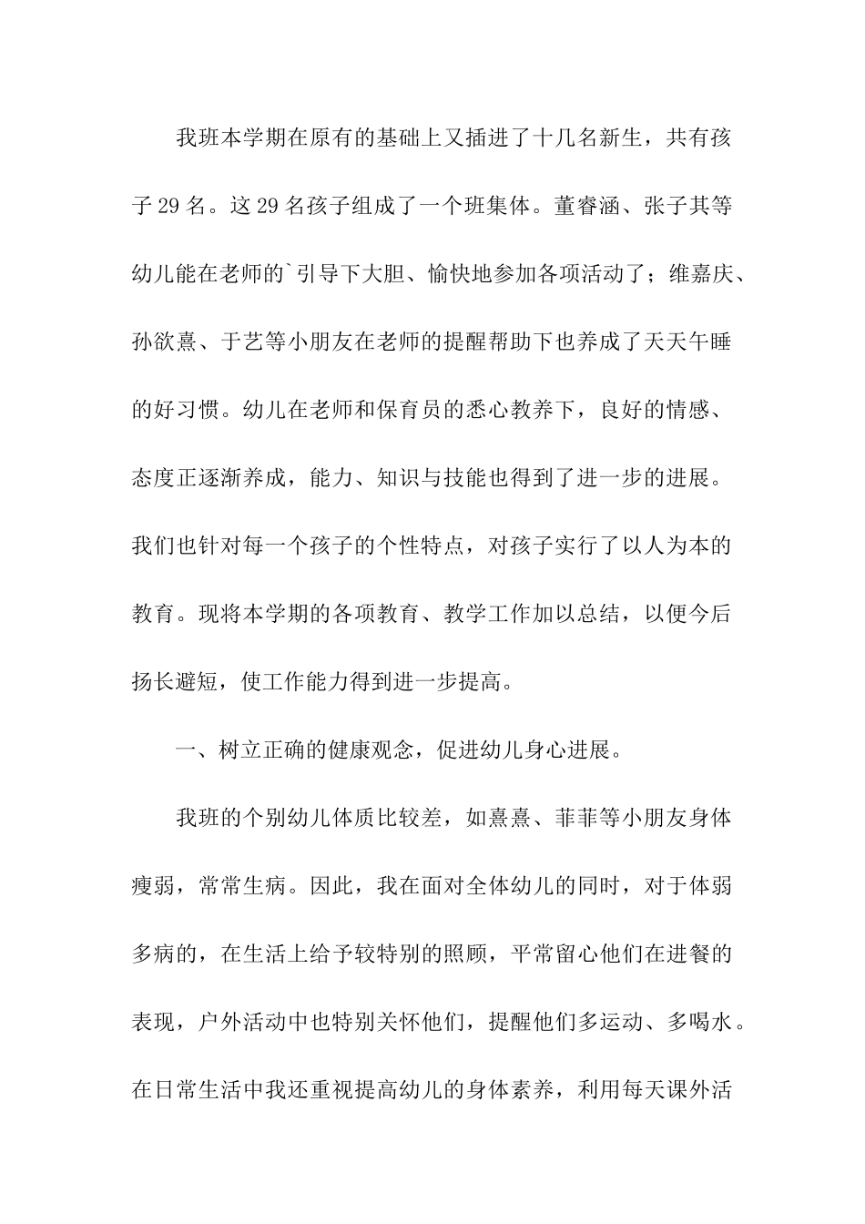 幼儿园班务工作总结_第2页