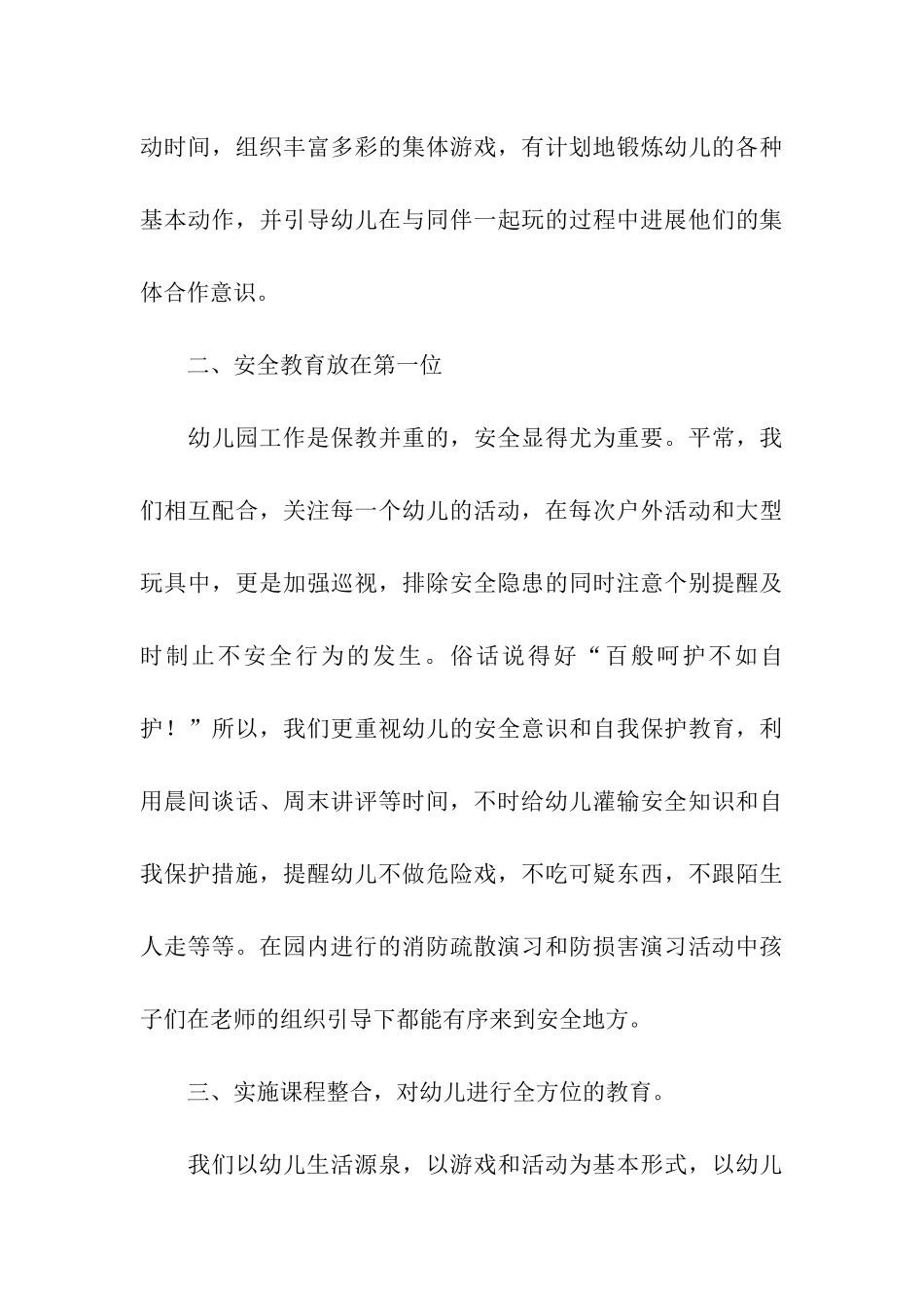 幼儿园班务工作总结_第3页