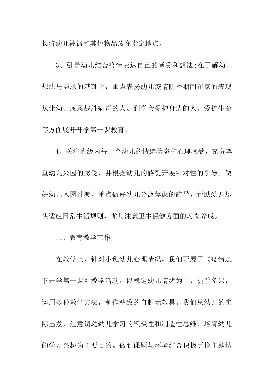 幼儿园班务学期工作总结_第2页