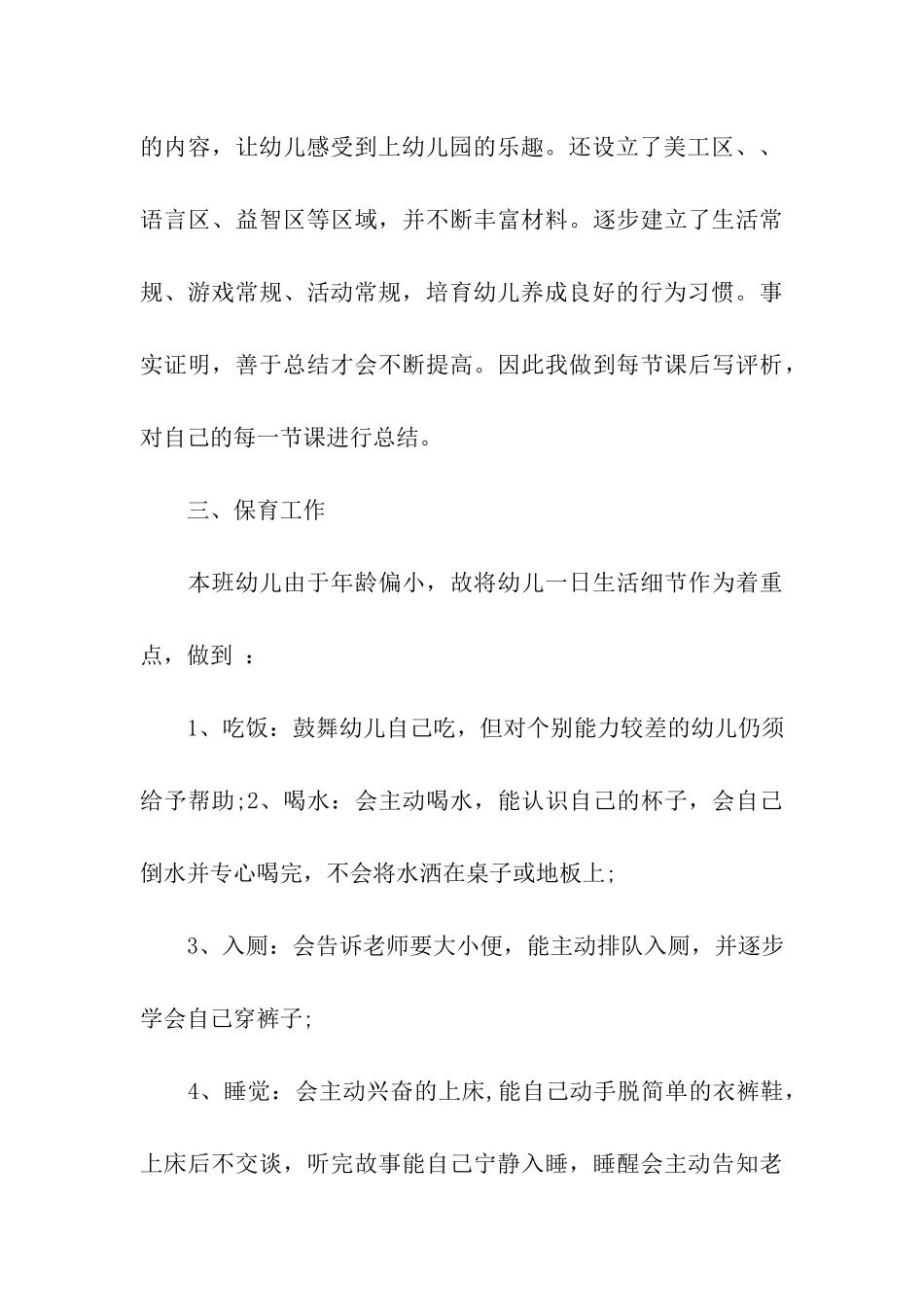 幼儿园班务学期工作总结_第3页