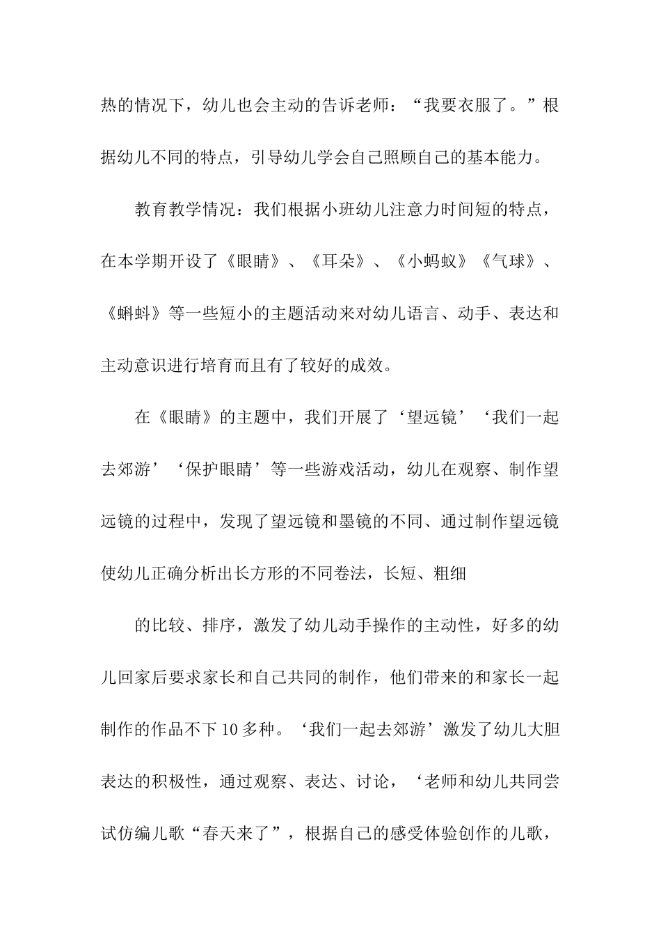 幼儿园班务学期工作总结9篇_第2页