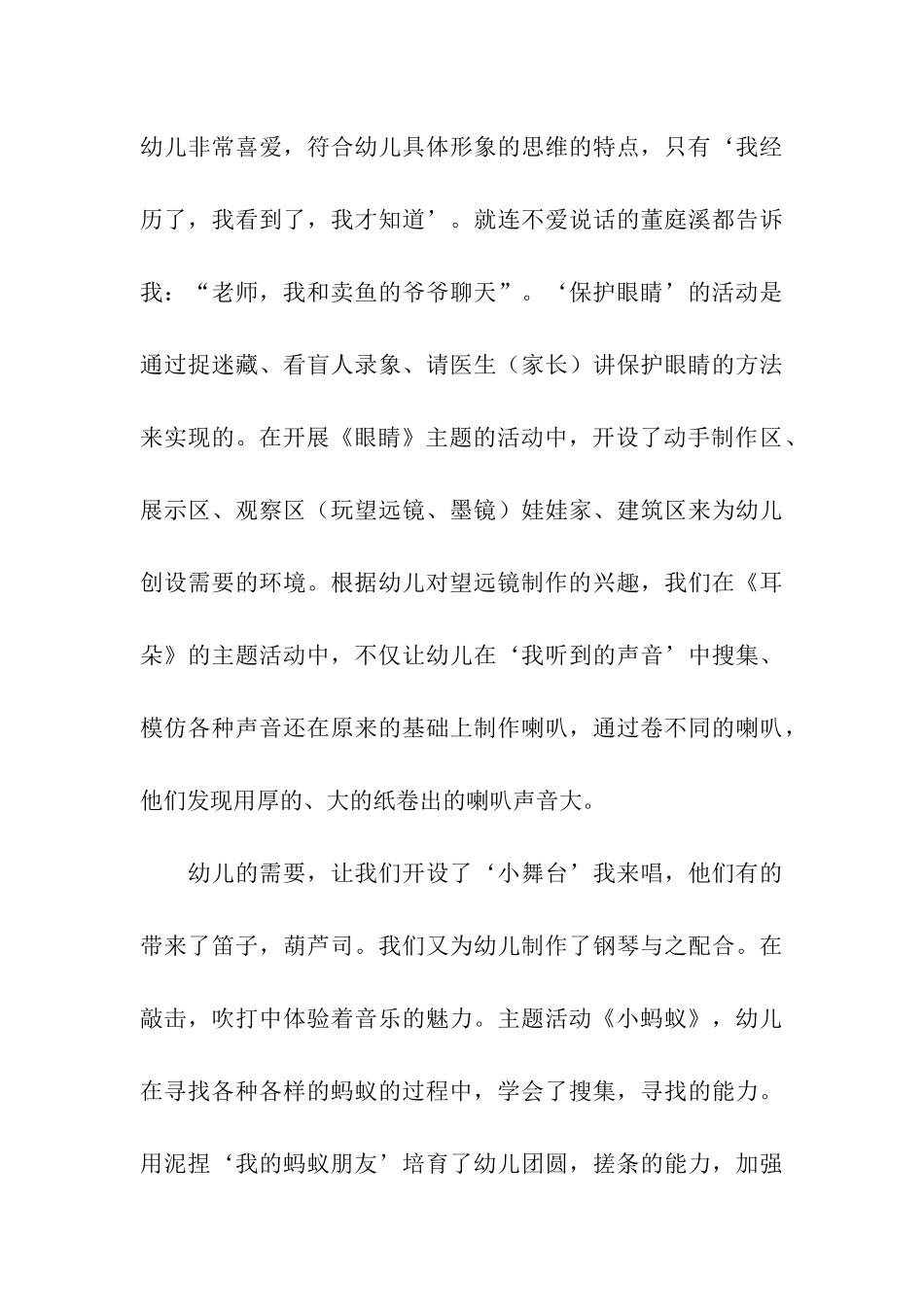 幼儿园班务学期工作总结9篇_第3页