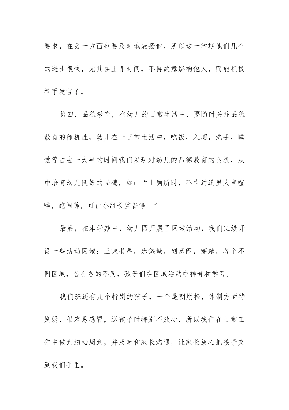 幼儿园班务工作总结大班_第3页