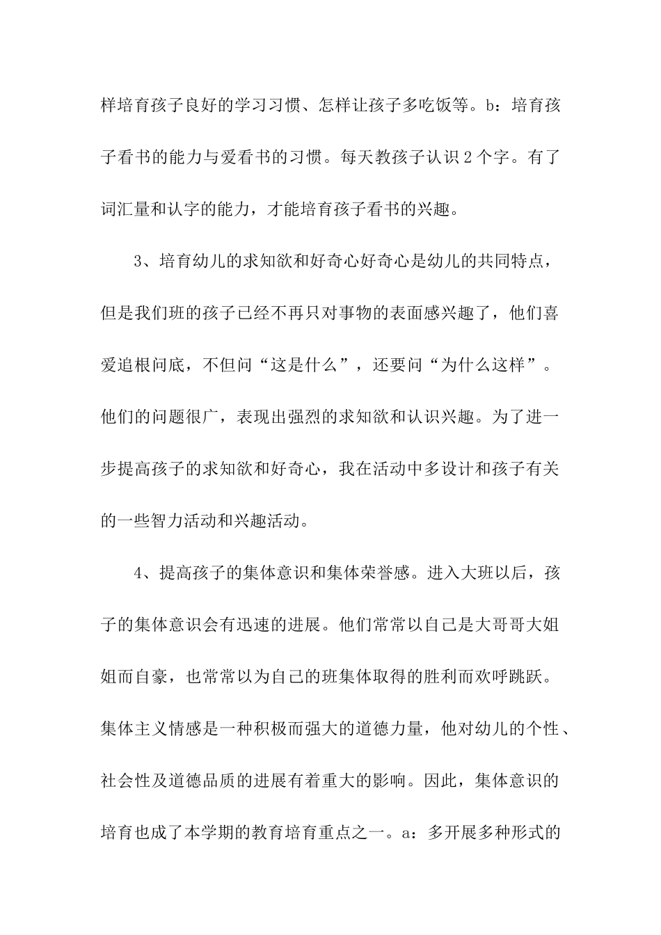 幼儿园班务工作计划15篇_第2页