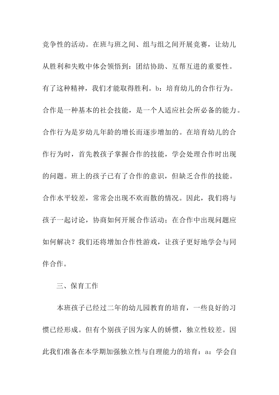 幼儿园班务工作计划15篇_第3页